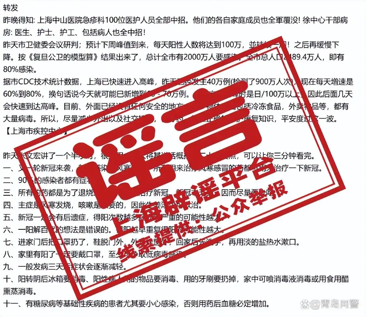 疫情谣言_上海辟谣平台 谣言传播法律责任 散布疫情谣言处罚