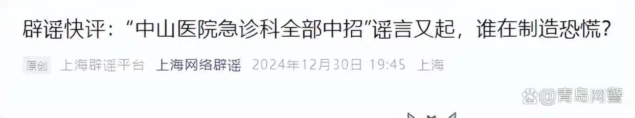 疫情谣言_上海辟谣平台 谣言传播法律责任 散布疫情谣言处罚