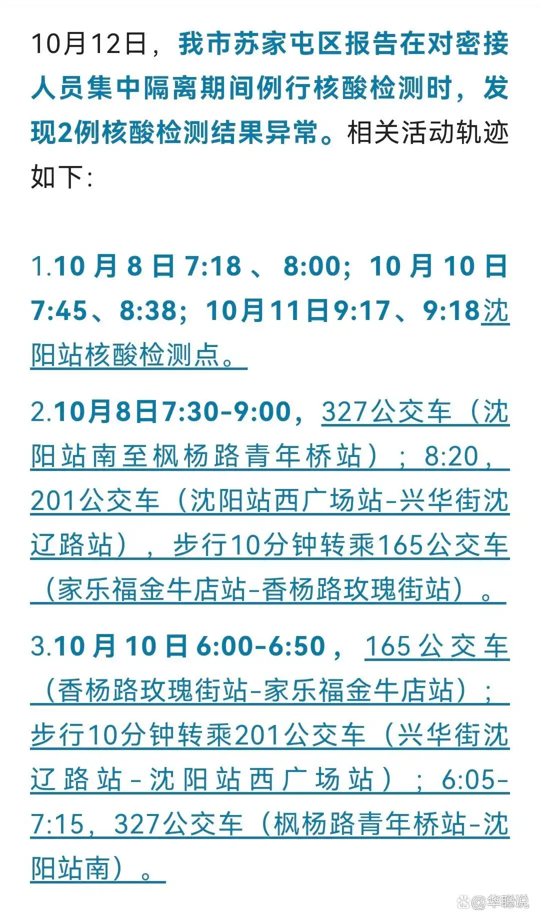 沈阳防疫措施_疫情影响_辽宁疫情